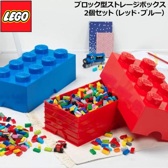 LEGO レゴ ブロック型ストレージボックス 2個セット ストレージ 