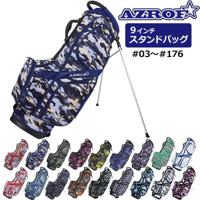 AZROF アズロフ 9型 スタンドバッグ AZ-STCB01 #03-#176【新品】スタンド式 キャディバッグ POWERBILT パワービルト キャディーバック キャディバック