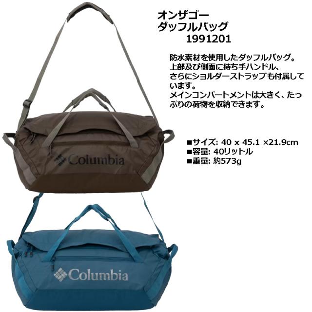 コロンビア オンザゴー 3Way ダッフルバッグ 40リットル 1991201
