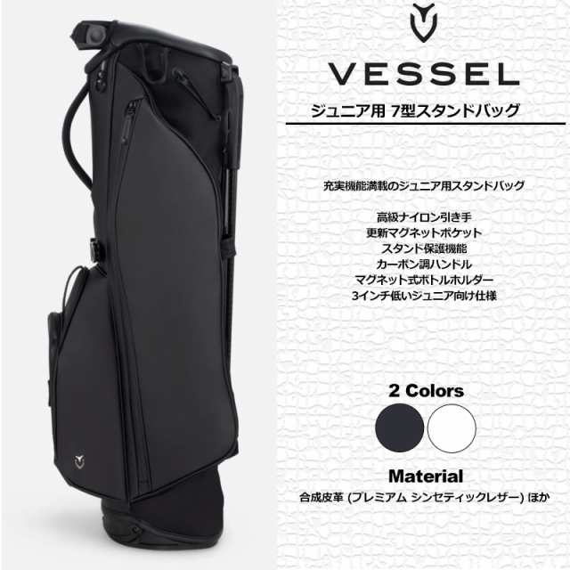 VESSEL ベゼル ジュニア スタンドバッグ スタンド式キャディバッグ 7型 7230322【新品】 ヴェゼル JUNIOR ゴルフ用バッグ ゴルフ バッグ の通販はau PAY マーケット - サードウェイブ ゴルフ＆スポーツ au PAY マーケット店 | au PAY マーケット－通販サイト