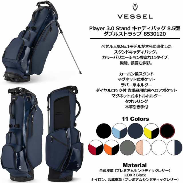 ベゼル VESSEL 3.0 スタンド式キャディバッグ 人気イリジウムカラー