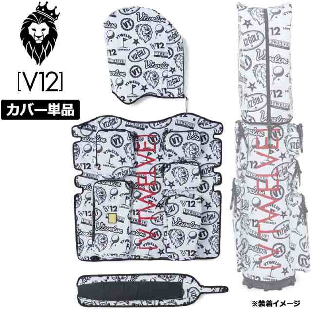 V12 ゴルフ カバー単品 8.5型 VARIOUS 8.5 WHITE V122210-CV04L ヴィ・トゥエルヴ 【新品】2SS2 着せ替え ラップテック GOLFの通販は