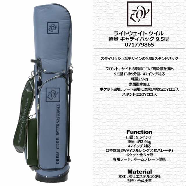 ZOY 9.5型 ライトウェイト ツイル スタンドバッグ 071779865