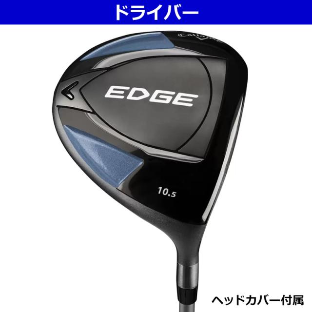 Callaway キャロウェイ メンズ ゴルフセット 10本セット EDGE 右きき用 
