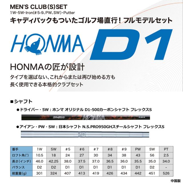 HONMA ホンマ D1 メンズ ゴルフセット 右きき用 10本組 フレックスS