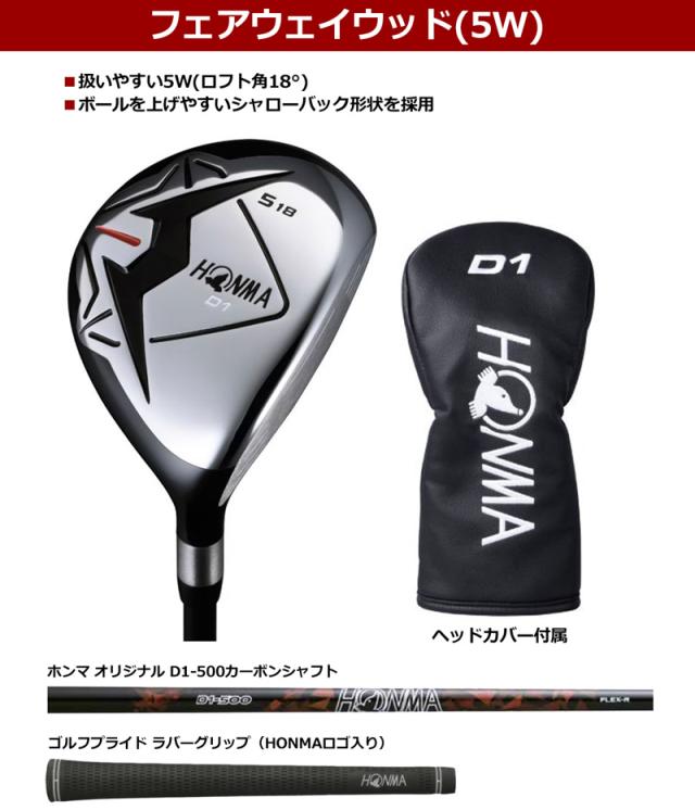 HONMA ホンマ D1 メンズ ゴルフセット 右きき用 10本組 フレックスS