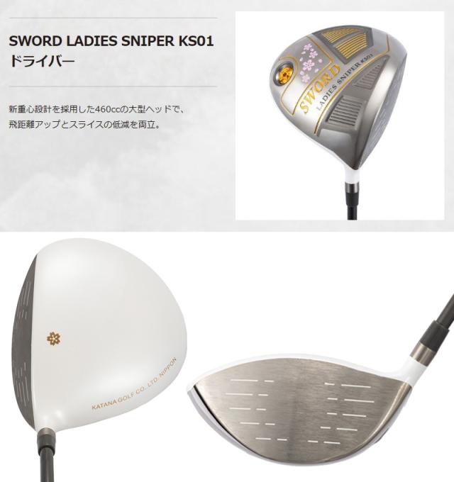 KATANA カタナ レディース ゴルフセット KS01 10本組 キャディバッグ・ヘッドカバー付き【新品】クラブセット スウォード SWORD LADIES SNIPER KS01 GOLF CLUB SET レディス_3