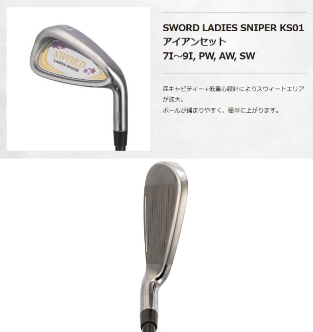 KATANA カタナ レディース ゴルフセット KS01 10本組 キャディバッグ・ヘッドカバー付き【新品】クラブセット スウォード SWORD LADIES SNIPER KS01 GOLF CLUB SET レディス_6