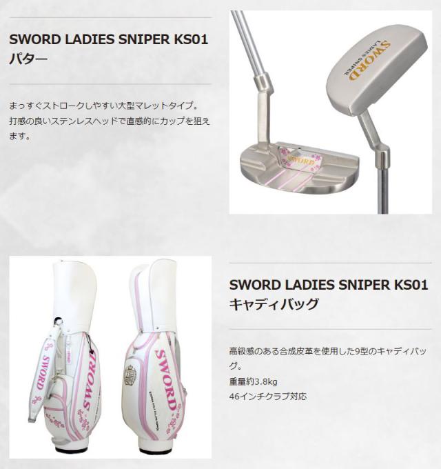 KATANA カタナ レディース ゴルフセット KS01 10本組 キャディバッグ・ヘッドカバー付き【新品】クラブセット スウォード SWORD LADIES SNIPER KS01 GOLF CLUB SET レディス_7