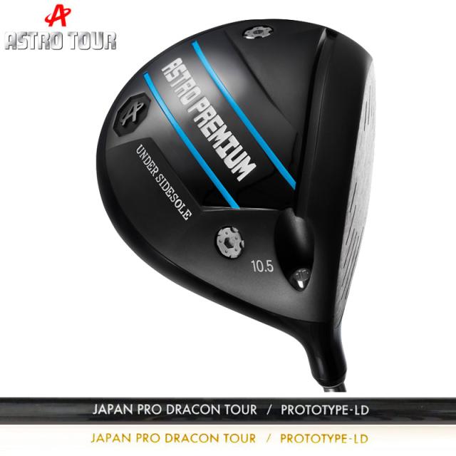 ASTRO TOUR アストロ プレミアム ドライバー JPDA PROTOTYPE-LD 装着 日本プロドラコン協会 【カスタム】【新品】 アストロプレミアム アストロツアー PREMIUM 可変式 ゴルフ 地クラブ 2SS2 の通販は