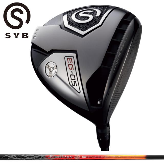 SYB EG-05 ドライバー バシレウス レジーロ2 装着 Leggero2 【カスタム】【新品】 EG05 可変式 コンセプト サイブ GOLF シャフト 地クラブ
