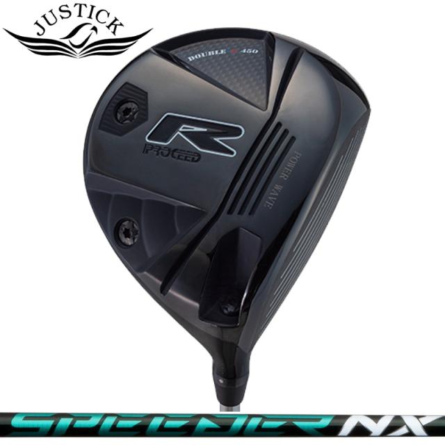 ジャスティック プロシード ダブルR 450 ドライバー Fujikura SPEEDER NX GREEN 装着 フジクラ スピーダー グリーン【カスタム】【新品】 JUSTICK GOLF シャフト 地クラブ