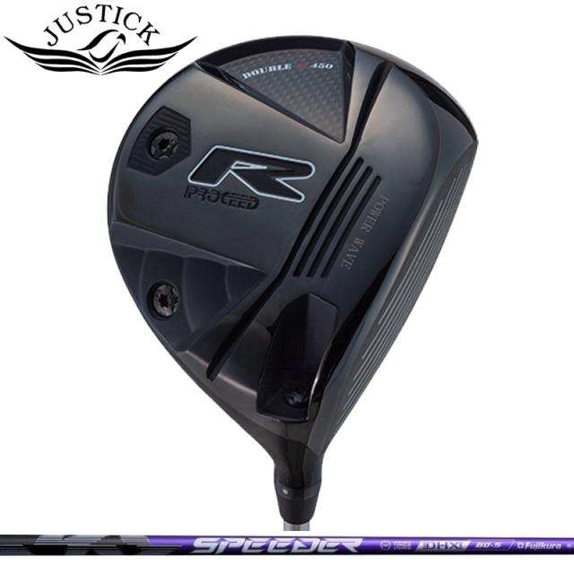 ジャスティック プロシード ダブルR 450 ドライバー Fujikura SPEEDER NX VIOLET 装着 フジクラ スピーダー パープル【カスタム】【新品】 JUSTICK GOLF シャフト 地クラブ