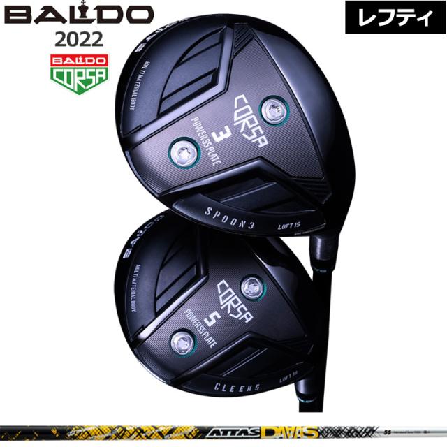 バルド レフティ コルサ フェアウェイウッド UST Mamiya ATTAS DAAAS 装着 アッタス BALDO CORSA FAIRWAY WOOD 【カスタム】【新品】 地クラブ 左用 左 左利き 2SS2