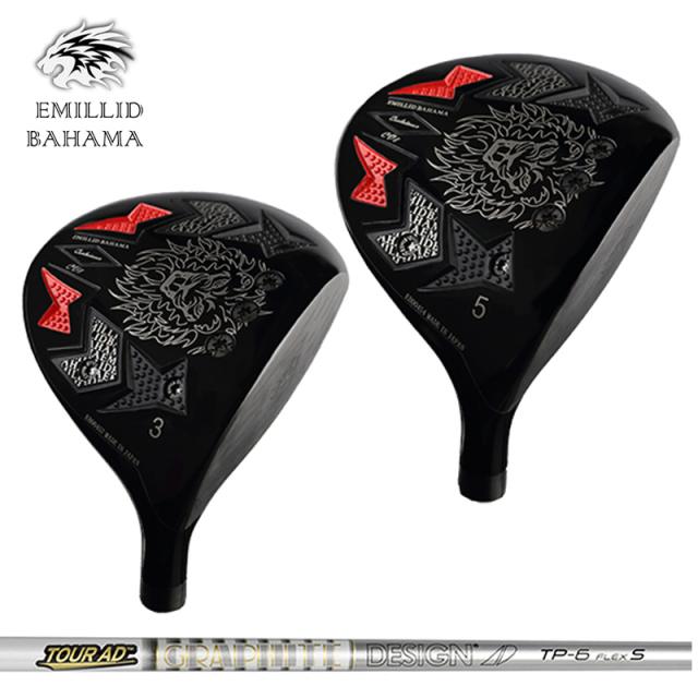 エミリッド バハマ CV8 フェアウェイウッド グラファイトデザイン TourAD TP 装着 ツアーAD カーボン EMILLID BAHAMA 【カスタム】【新品】 CV-8 シャフト 地クラブ