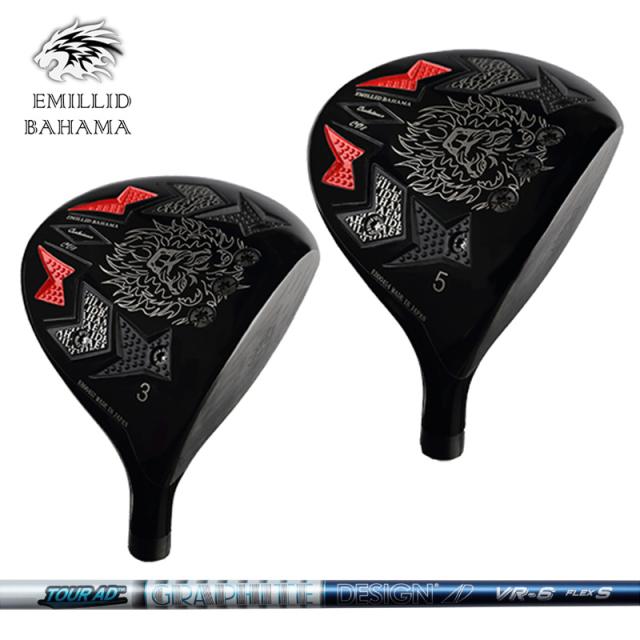 エミリッド バハマ CV8 フェアウェイウッド グラファイトデザイン TourAD VR 装着 ツアーAD カーボン EMILLID BAHAMA 【カスタム】【新品】 CV-8 シャフト 地クラブ