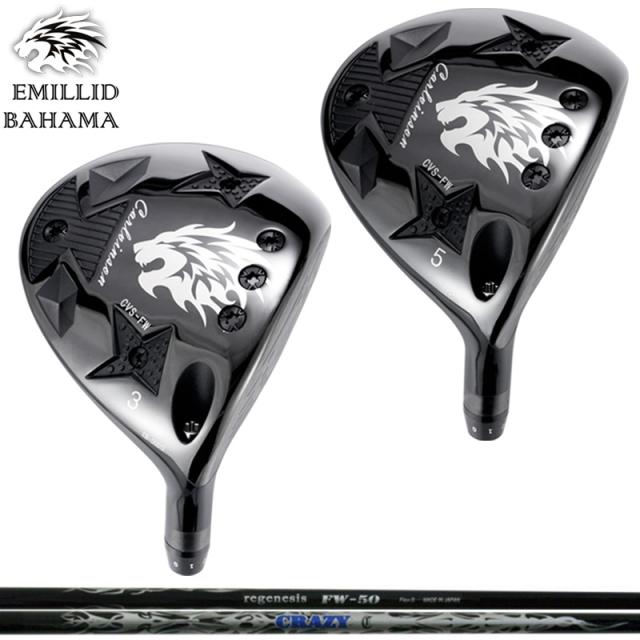 エミリッド バハマ CVS FW 可変式 フェアウェイウッド CRAZY REGENESIS FW-50 装着 クレイジー 【カスタム】【新品】 BAHAMA CVS-FW フェアウェイ シャフト 地クラブ 
