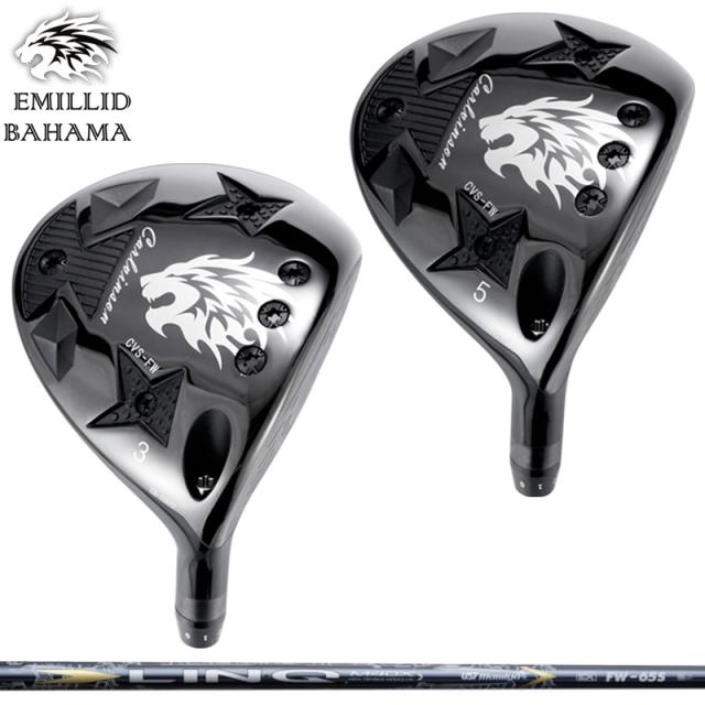 エミリッド バハマ CVS FW 可変式 フェアウェイウッド UST Mamiya LIN-Q EX FW 装着 リンク マミヤ 【カスタム】【新品】 BAHAMA CVS-FW フェアウェイ シャフト 地クラブ