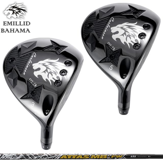 エミリッド バハマ CVS FW 可変式 フェアウェイウッド UST Mamiya ATTAS MB FW 装着 アッタス マミヤ 【カスタム】【新品】 BAHAMA CVS-FW フェアウェイ シャフト 地クラブ