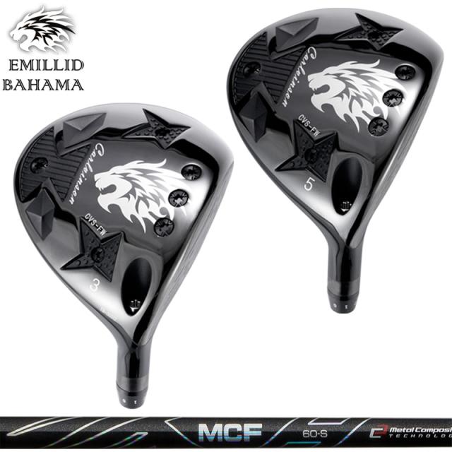 エミリッド バハマ CVS FW 可変式 フェアウェイウッド Fujikura MCF 装着 フジクラ エム シー エフ 【カスタム】【新品】 BAHAMA CVS-FW フェアウェイ シャフト 地クラブ