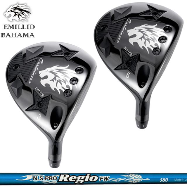 エミリッド バハマ CVS FW 可変式 フェアウェイウッド 日本シャフト N.S.PRO Regio FW 装着 レジオ 【カスタム】【新品】 BAHAMA CVS-FW フェアウェイ シャフト 地クラブ