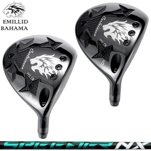 エミリッド バハマ CVS FW 可変式 フェアウェイウッド Fujikura SPEEDER NX GREEN 装着 フジクラ スピーダー グリーン 【カスタム】【新品】 BAHAMA CVS-FW フェアウェイ シャフト 地クラブ