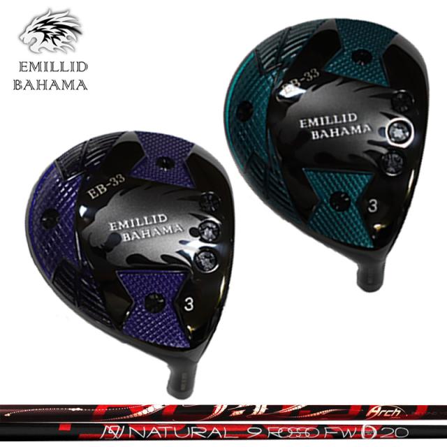 エミリッド バハマ EB-33 フェアウェイウッド ARCH Natural 9 ROSSO FW 装着 アーチ ナチュラル9 ロッソ EMILLID BAHAMA 【カスタム】【新品】 シャフト アッタス  地クラブ