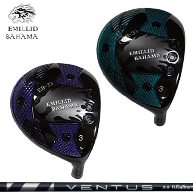 【カスタム】エミリッド バハマ EB-33 フェアウェイウッド Fujikura VENTUS 装着 EMILLID BAHAMA 【新品】 シャフト フジクラ