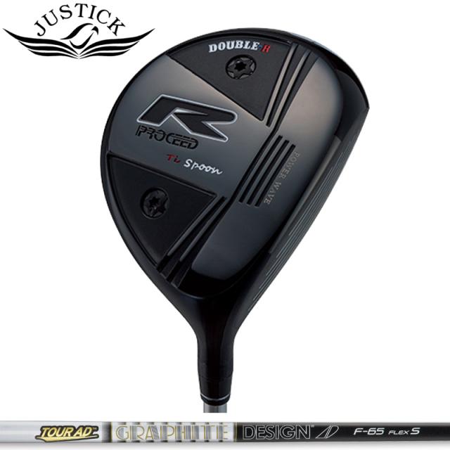 ジャスティック プロシード ダブルR フェアウェイウッド グラファイトデザイン TourAD F エフ 装着 ツアーAD 【カスタム】【新品】 PROCEED DOUBLE-R ダブルアール FW JUSTICK GOLF シャフト 地クラブ