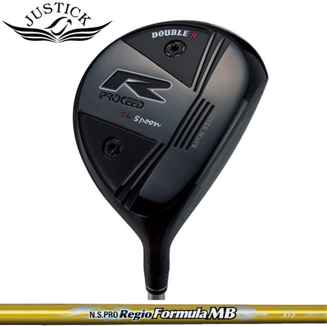 ジャスティック プロシード ダブルR フェアウェイウッド N.S.PRO Regio Formula MB 装着 NS 【カスタム】【新品】 PROCEED DOUBLE-R ダブルアール FW JUSTICK GOLF シャフト 地クラブ