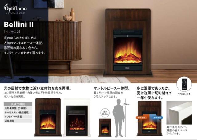 Dimplex ディンプレックス 電気暖炉 Bellini II OptiFlameシリーズ 約3