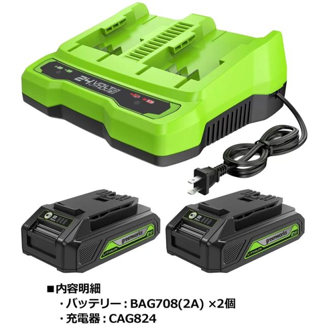 GREENWORKS グリーンワークス バッテリーセット(2Ahバッテリー BAG708×2個＋充電器CAG824) CKG70010 【新品】掃除機用 電動工具用 園芸用品用 %off GREENWORKS グリーンワークス バッテリーセット(2Ahバッテリー BAG708