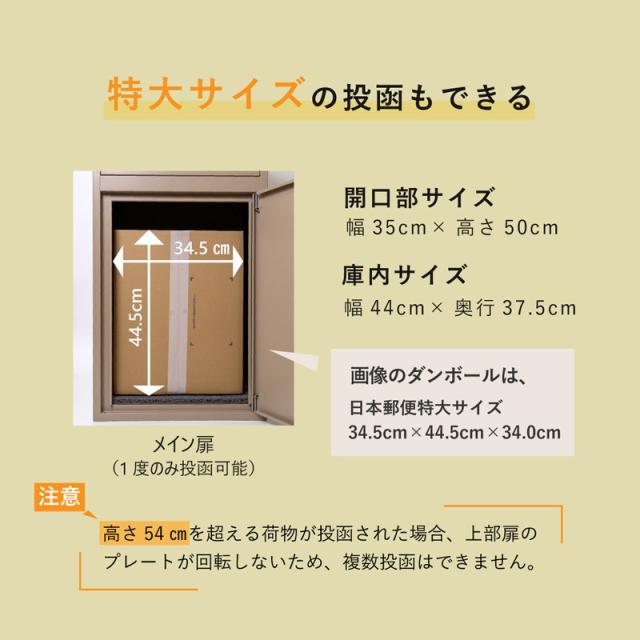 【新色】大型 宅配ボックス DooS ドース 大容量140L 複数受取 ダイヤルキー付 防雨 防塵 防錆 郵便ポスト スリット窓 45×98.5×40cm SKJ-TB95P ブラック×木目 グレー×木目【新品】宅配BOX さびにくい おしゃれ シンプル_7