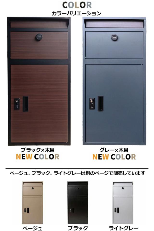 【新色】大型 宅配ボックス DooS ドース 大容量140L 複数受取 ダイヤルキー付 防雨 防塵 防錆 郵便ポスト スリット窓 45×98.5×40cm SKJ-TB95P ブラック×木目 グレー×木目【新品】宅配BOX さびにくい おしゃれ シンプル_15