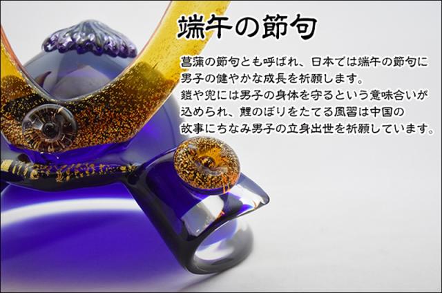 博多びーどろ 粋工房】ガラスの置物 武将兜(青) GK-15RO 山崎