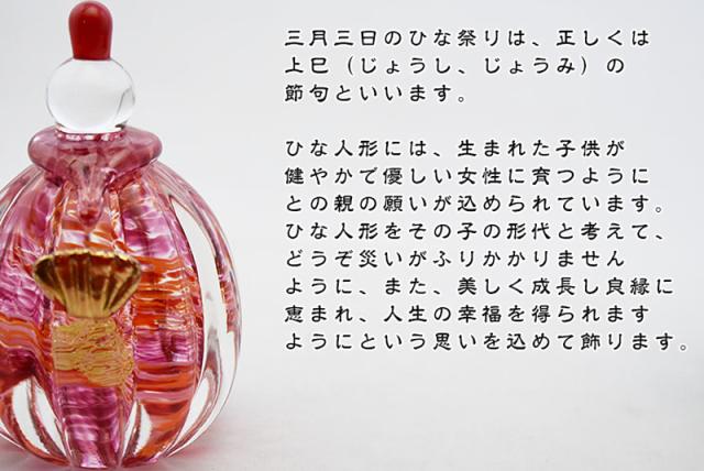 博多びーどろ 粋工房】 ガラスのお雛様 ガラス製 置物 GN-36 森田菜生