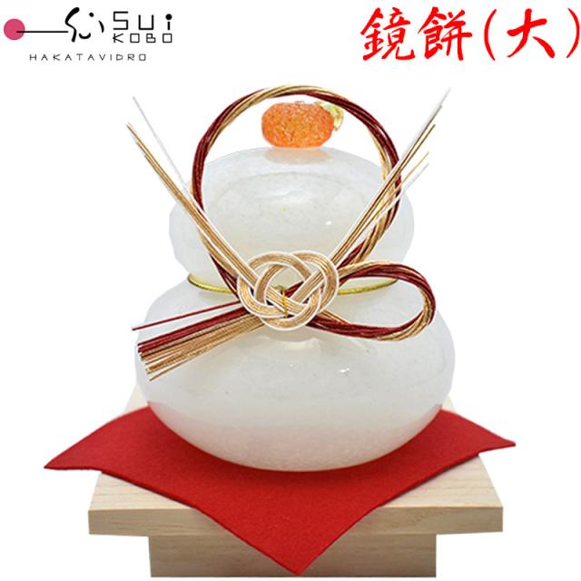 【博多びーどろ 粋工房】鏡餅 (大) ガラス製 置物 KM-N2 約13cm×12cm 【日本製】 かがみ餅 鏡もち かがみもち 巳(み) 巳年 へび年 ヘビ年 へび ヘビ 蛇 干支飾り 開運 新年 正月 縁起物 令和七年 令和7年 R7 2025 2025年の通販は