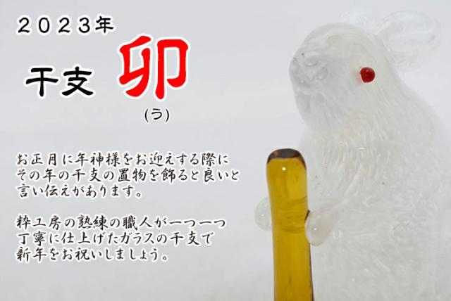 博多びーどろ 粋工房】令和五年 干支 卯 う 月と餅つきウサギ