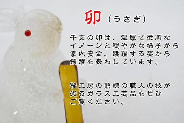 博多びーどろ 粋工房】令和五年 干支 卯 う 月と餅つきウサギ