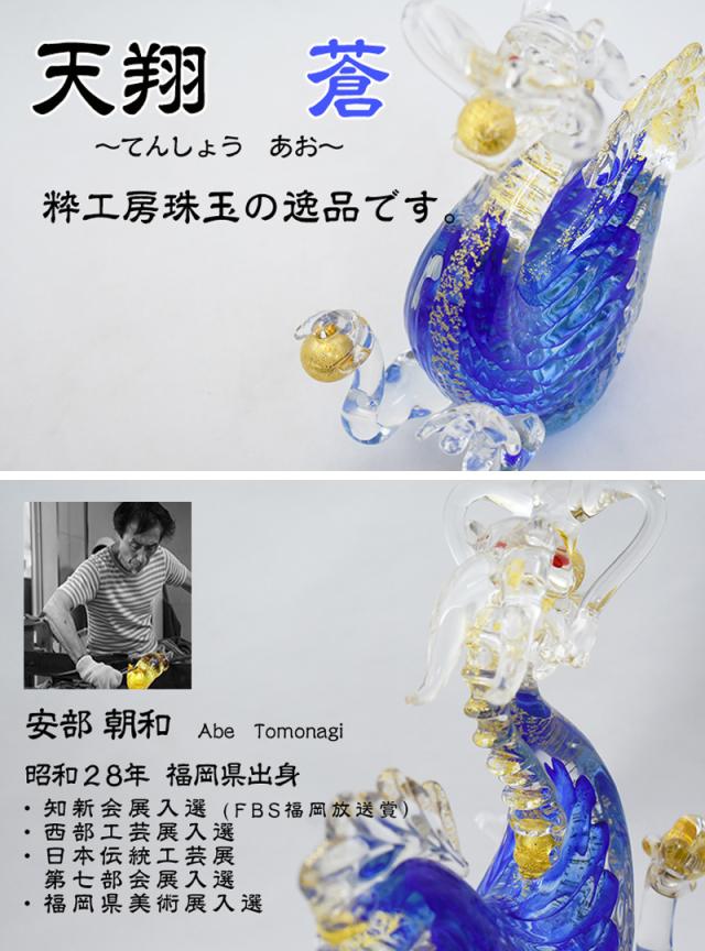 『飛龍』　博多びーどろ　工芸ガラス　阿部朝和 作　金彩　置き物   飾り 飛龍』 博多びーどろ 工芸ガラス 阿部朝和 作 金彩 置き物 飾り