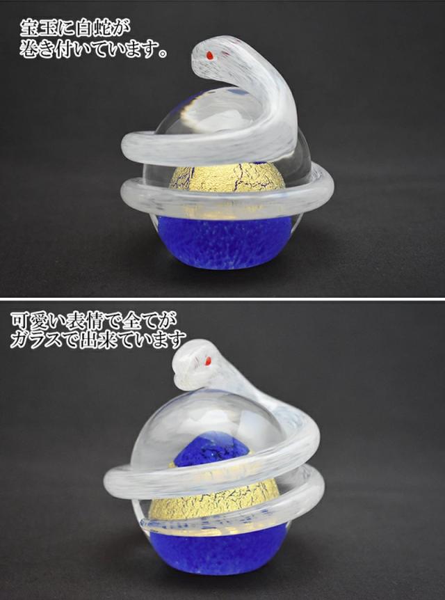 博多びーどろ 粋工房】ガラス製 置物「開運白蛇(青)」SO-113BL 約10cm
