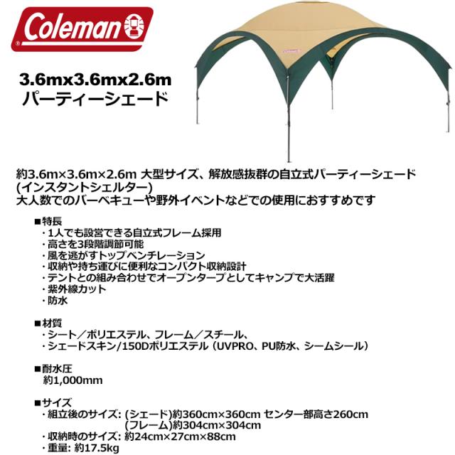 Coleman コールマン 2025 自立式パーティーシェード DX 360 3.6m×3.6m