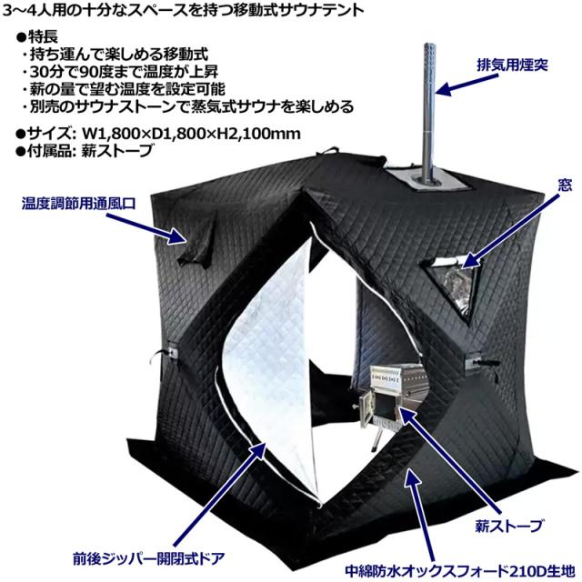 即納 SPACE MADE テントサウナ ポータブル サウナセット 3〜4人