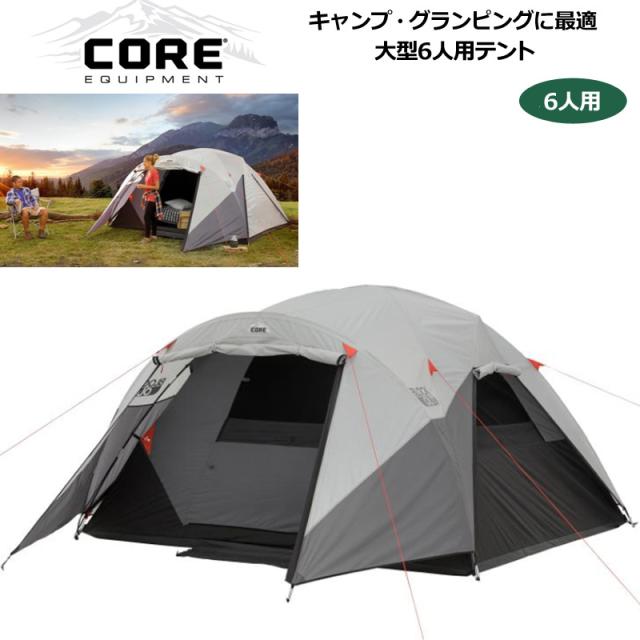 Core テント 6人用 ブロックアウト光遮断テント 3 0m 2 7m 6 Person Blockout Tent 新品 コア キャンプ用 グランピング用 アウトドアの通販はau Pay マーケット サードウェイブ ゴルフ スポーツ Au Pay マーケット店
