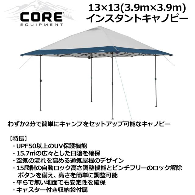 コア 13×13 キャノピー 3.9m×3.9m テント シェルター CORE 3.9m コア 13×13 キャノピー 3.9m×3.9m テント シェルター CORE 3.9m