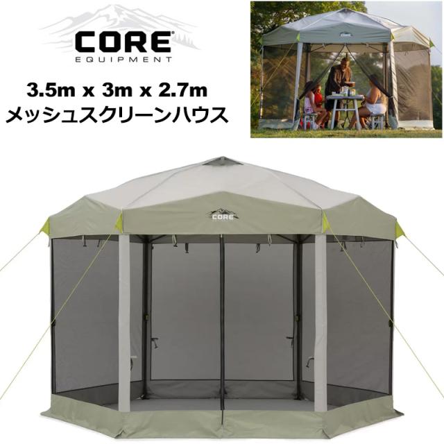 CORE コア 2025 自立式メッシュスクリーンハウス 3.5m×3ｍ×2.7m 紫外線カット UPF50+【新品】25SS 12インチ×10インチ×11.8インチ SCREENHOUSE キャンプ用品 アウトドア用品 運動会 スポーツ観戦 バーベキュー %off cst