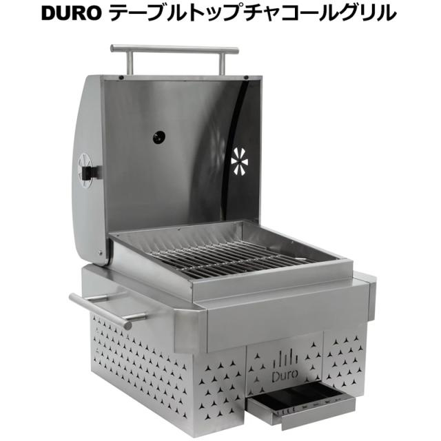 DURO テーブルトップ チャコールグリル ステンレス製 SQ225-S30 【新品】キッチングッズ 調理用品 アウトドア用品 キャンプ用品 バーベキュー用品 %off