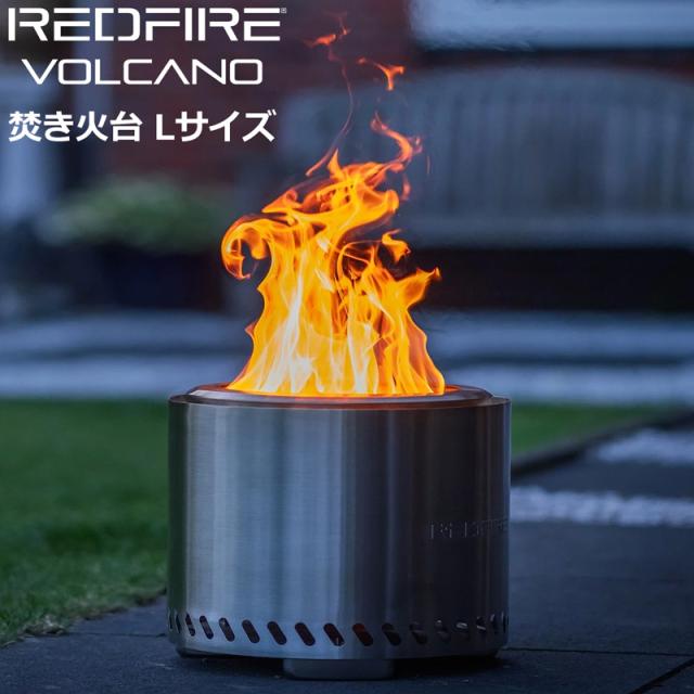 RedFire Volcano 焚き火台 Lサイズ 89820 【新品】RedFire Volcano Firepit Large レッドファイヤー ボルケーノ ファイヤーピット ファイアピット たき火台 キャンプ用品 アウトドア用品 バーベキュー用品 %off