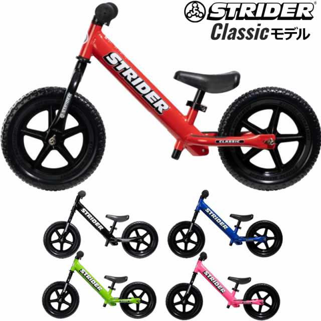 ストライダー クラシック 12 バランスバイク 18ケ月 3歳向け 新品 Strider Classic 12 ランニングバイク ペダル無し自転車 子供用 自の通販はau Pay マーケット サードウェイブ ゴルフ スポーツ Au Pay マーケット店