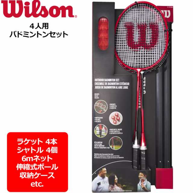 Wilson ウィルソン 4人用 バドミントンセット ネット・シャトル他付属 オールインワンセット コンプリートセット【新品】 メンズ レディ｜au  PAY マーケット